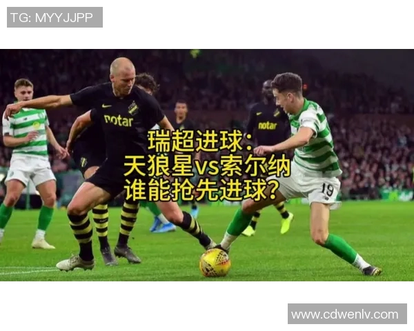 索尔纳对阵天狼星精彩直播全程回顾与赛后分析